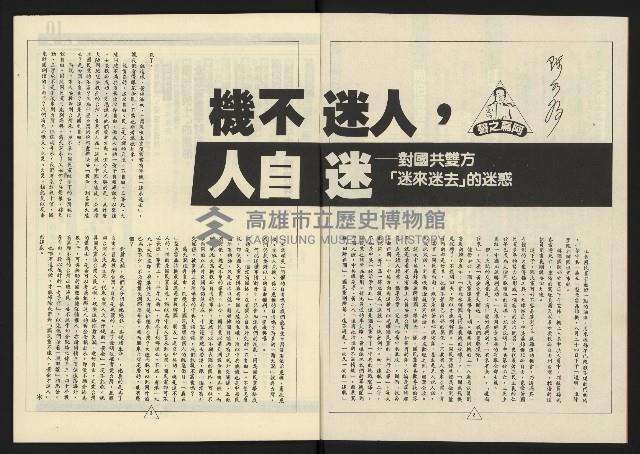 《新路線週刊NO.10》藏品圖，第3張