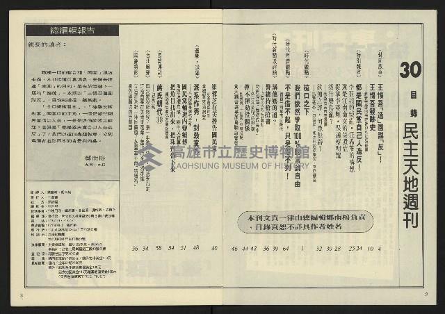 《民主天地週刊NO.30》藏品圖，第3張