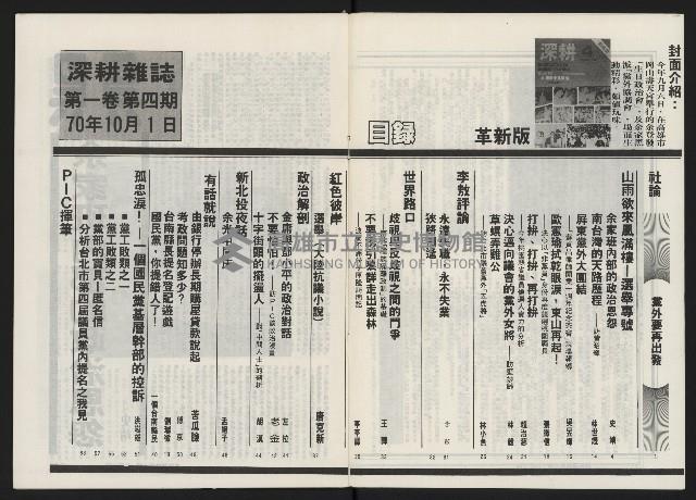 《深耕雜誌第一卷第四期革新版NO.4》藏品圖，第3張