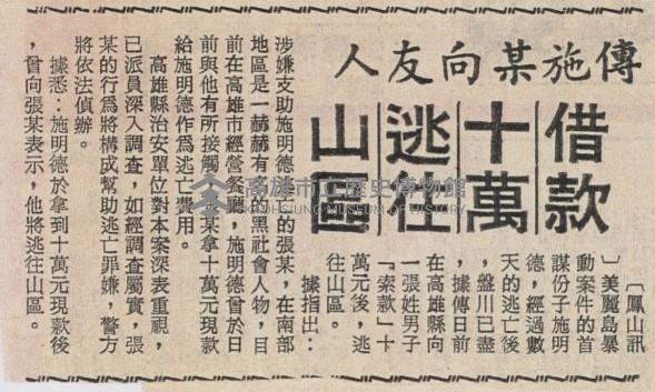處處張網捉拿逃犯 施明德勢難兔脫 警方盼望民眾提供線索藏品圖，第3張