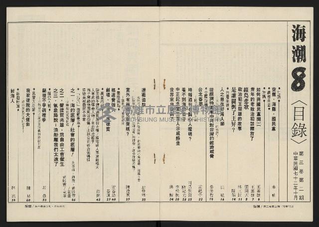 《海潮月刊第三卷第二期NO.8》藏品圖，第3張