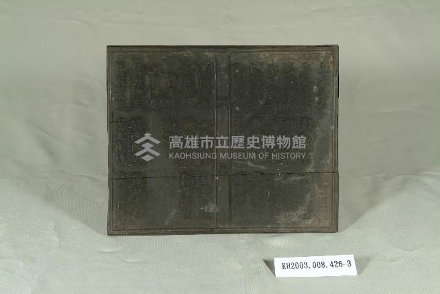 登錄號:KH2003.008.0426藏品圖，第3張