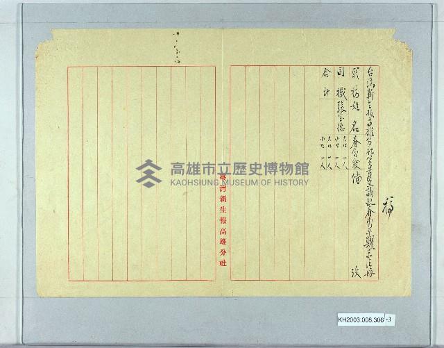 登錄號:KH2003.008.0306藏品圖，第3張