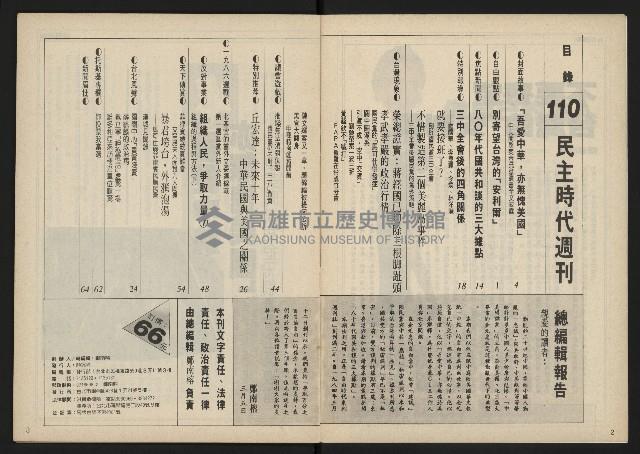 《民主時代週刊NO.110》藏品圖，第3張
