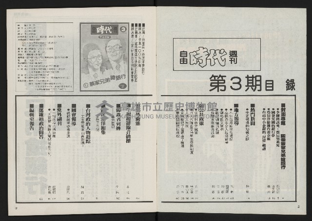 《自由時代週刊NO.3》藏品圖，第3張