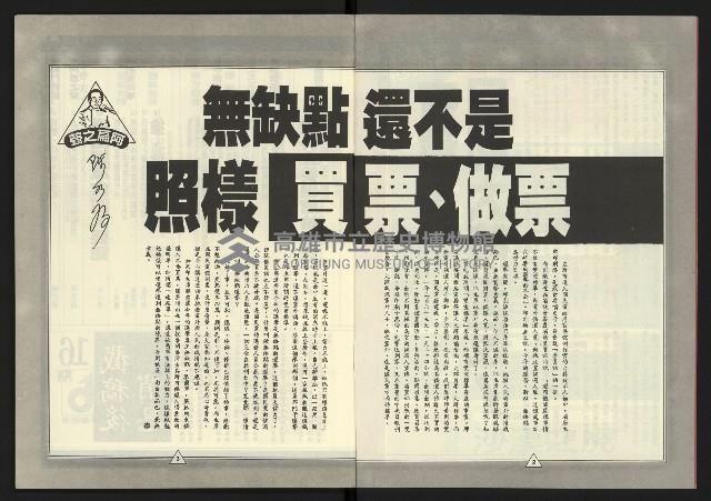 《新路線週刊NO.16》藏品圖，第3張