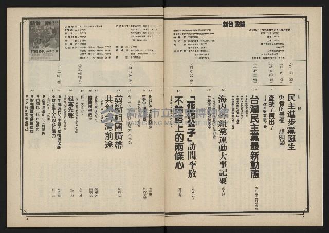 《新台政論叢書半月刊NO.10》藏品圖，第3張