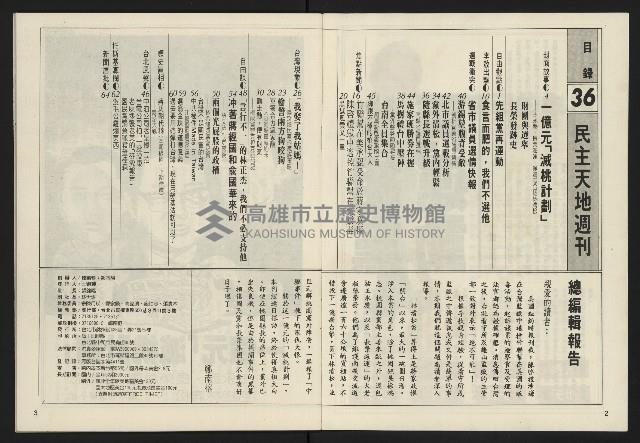 《民主天地週刊NO.36》藏品圖，第3張
