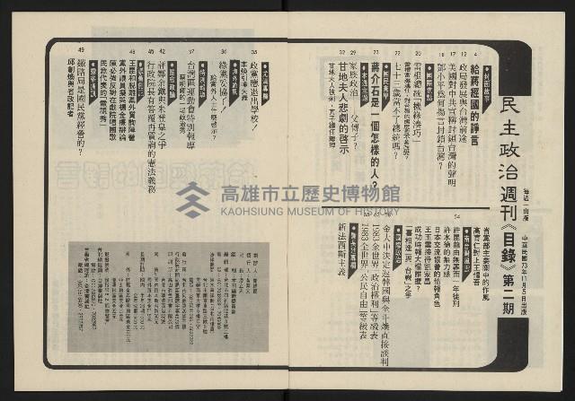《民主政治週刊NO.2》藏品圖，第3張