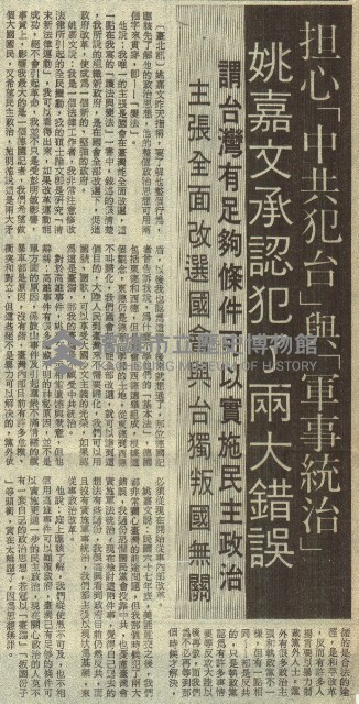 針對被告及辯護律師答辯 軍事檢察官逐一加以反駁藏品圖，第3張