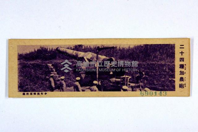 登錄號:KH2003.003.0086藏品圖，第4張