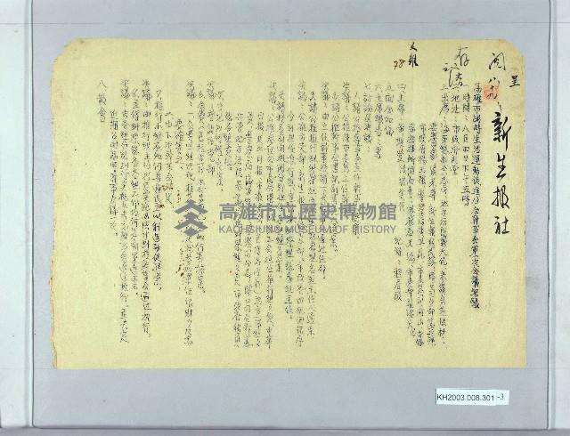 登錄號:KH2003.008.0301藏品圖，第3張