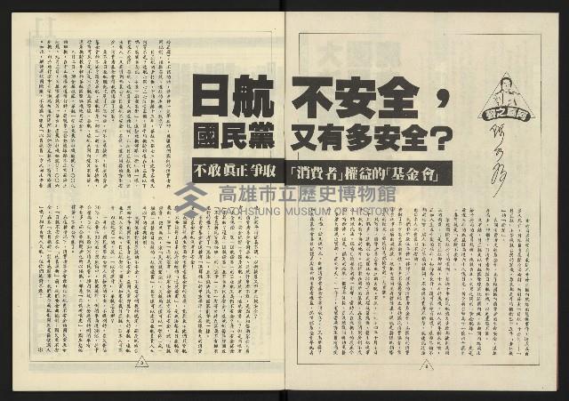 《新路線週刊NO.11》藏品圖，第3張