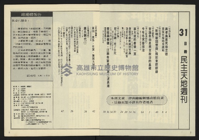 《民主天地週刊NO.31》藏品圖，第3張