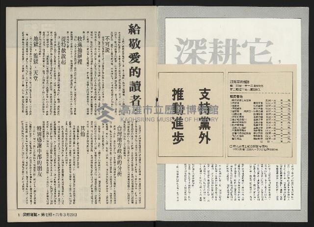 《深耕雜誌第一卷第七期NO.7》藏品圖，第3張