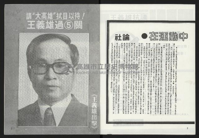 《海潮月刊第三卷第三期NO.9》藏品圖，第3張