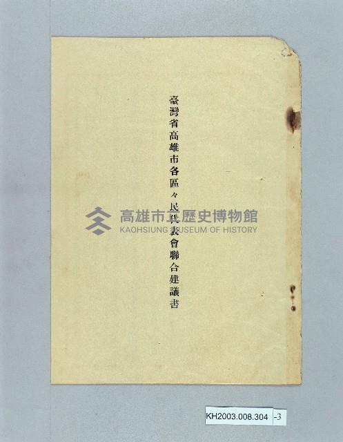 登錄號:KH2003.008.0304藏品圖，第3張