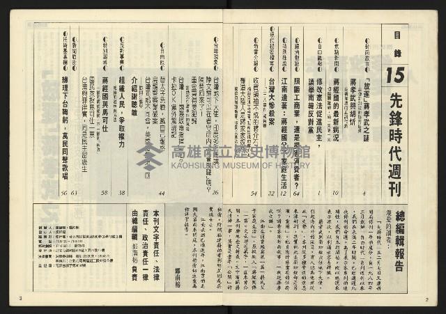 《民主時代週刊NO.108》藏品圖，第3張