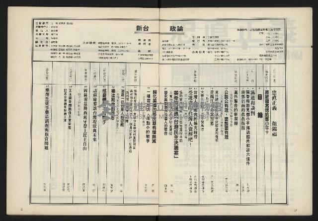 《新台政論半月刊NO.7》藏品圖，第3張