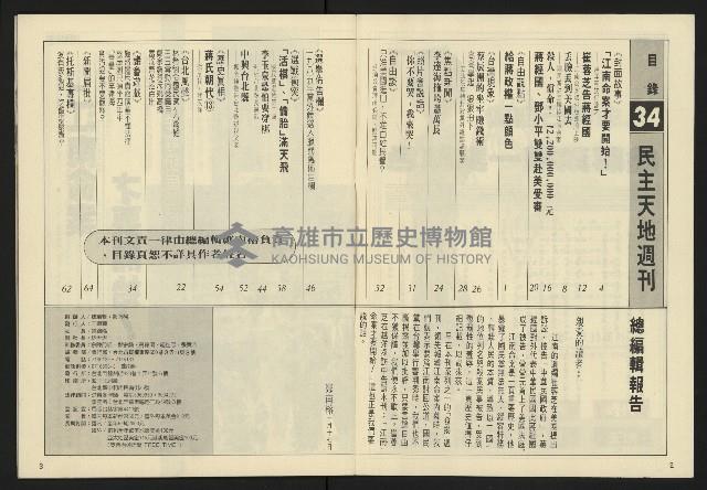 《民主天地週刊NO.34》藏品圖，第3張