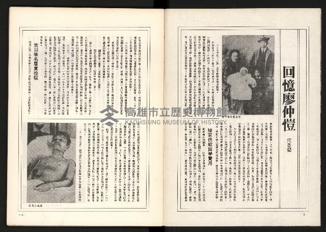 《黨禍—廖仲愷篇》藏品圖，第3張