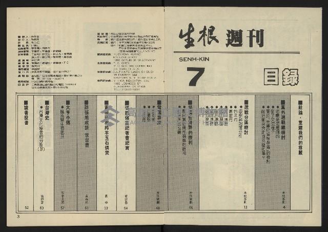 《生根週刊NO.7》藏品圖，第3張
