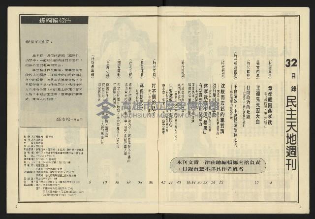 《民主天地週刊NO.32》藏品圖，第3張