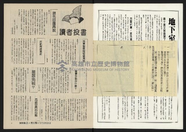 《深耕雜誌第十一期NO.11》藏品圖，第3張