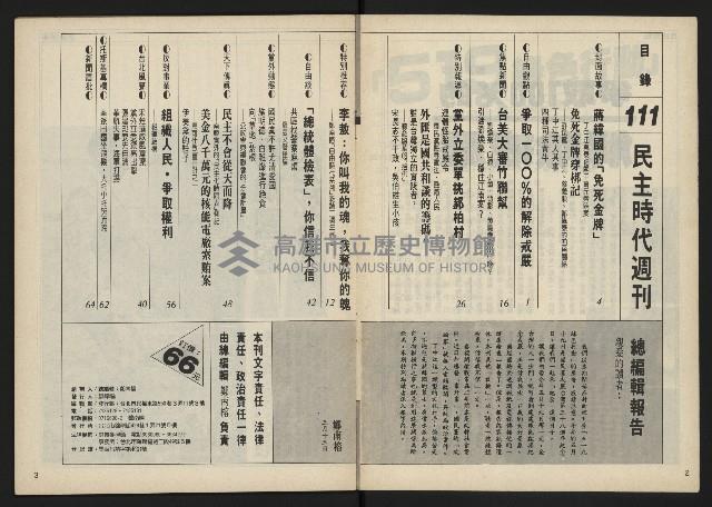 《民主時代週刊NO.111》藏品圖，第3張