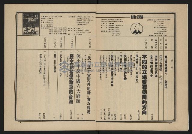 《新台政論叢書半月刊NO.11》藏品圖，第3張