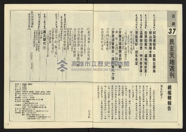 《民主天地週刊NO.37》藏品圖，第3張