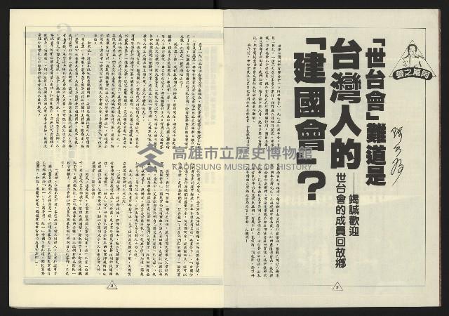 《新路線週刊NO.6》藏品圖，第3張