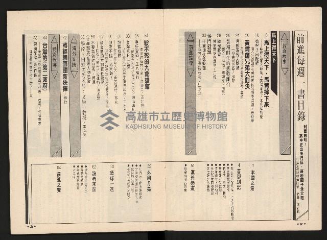 《馬上得天下—細說黃埔分合盛衰》藏品圖，第3張