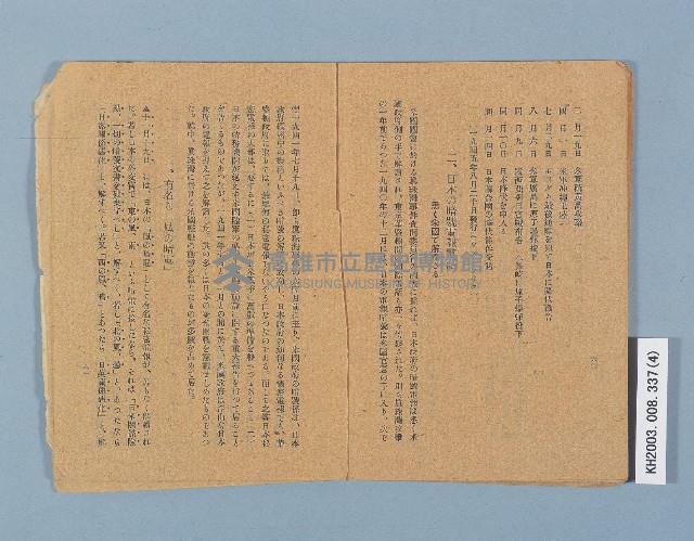 登錄號:KH2003.008.0337藏品圖，第4張