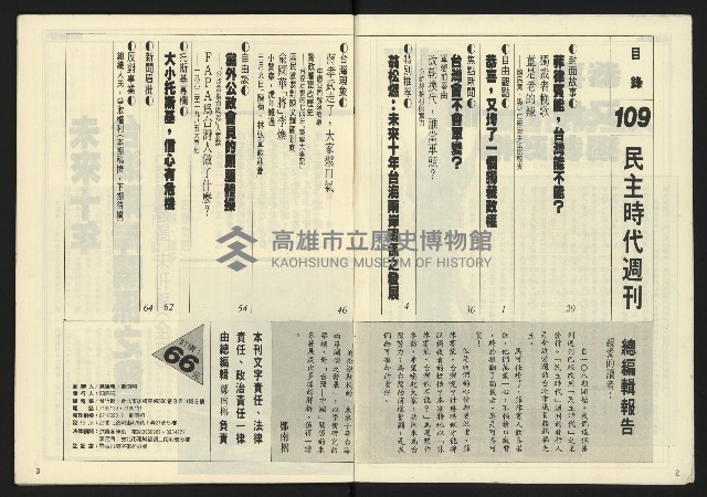 《民主時代週刊NO.109》藏品圖，第3張
