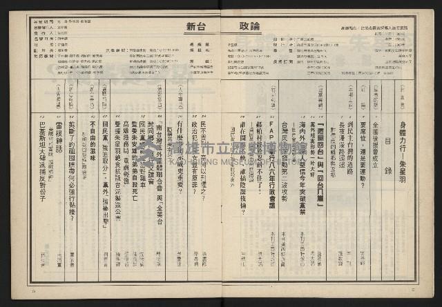 《新台政論叢書半月刊NO.8》藏品圖，第3張