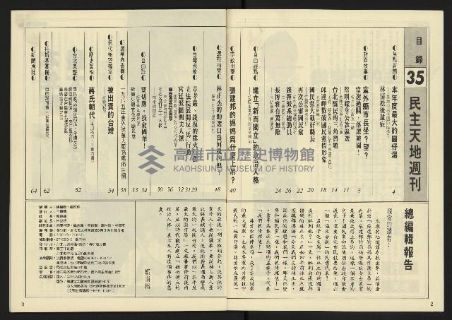 《民主天地週刊NO.35》藏品圖，第3張