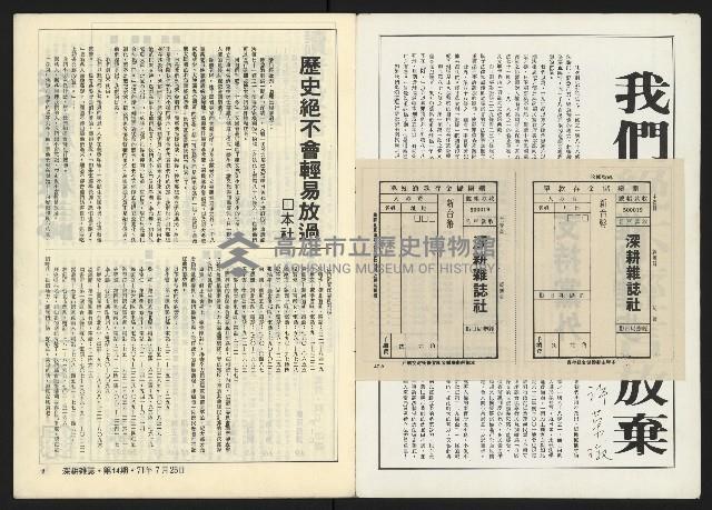 《深耕半月刊NO.14》藏品圖，第3張