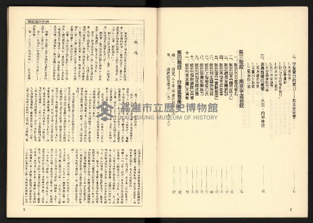 《蔣經國系史話—「太子系」奪權鬪爭史》藏品圖，第3張