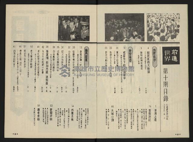 《前進世界NO.10》藏品圖，第3張