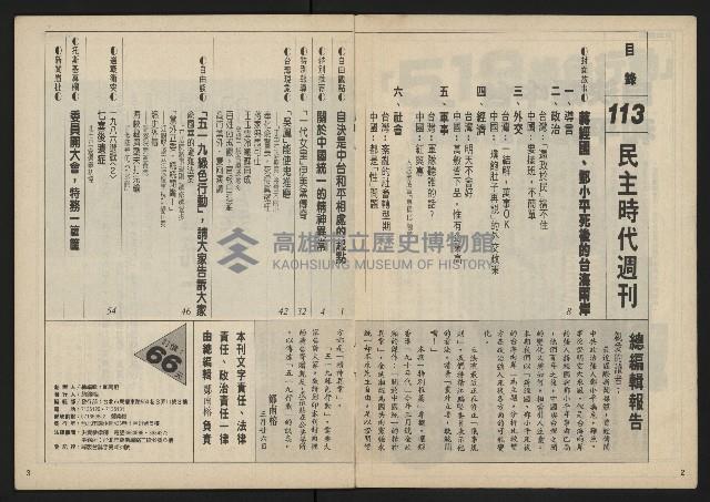《民主時代週刊NO.113》藏品圖，第3張