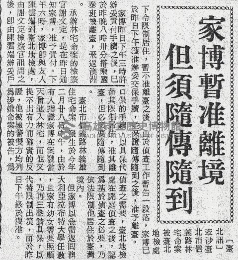 家博暫准離境但須隨傳隨到藏品圖，第3張