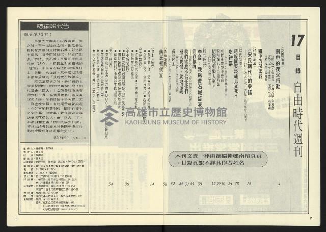 《自由時代週刊NO.17》藏品圖，第3張