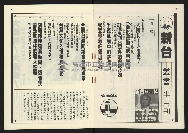 《新台政論叢書半月刊NO.14》藏品圖，第3張