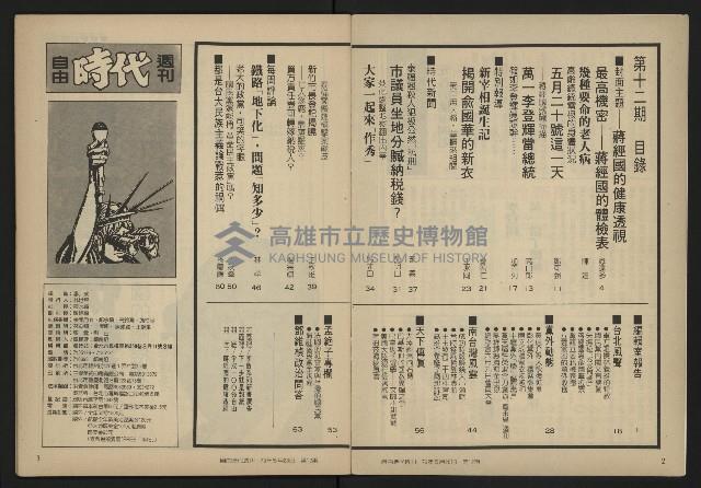 《自由時代週刊NO.12》藏品圖，第3張