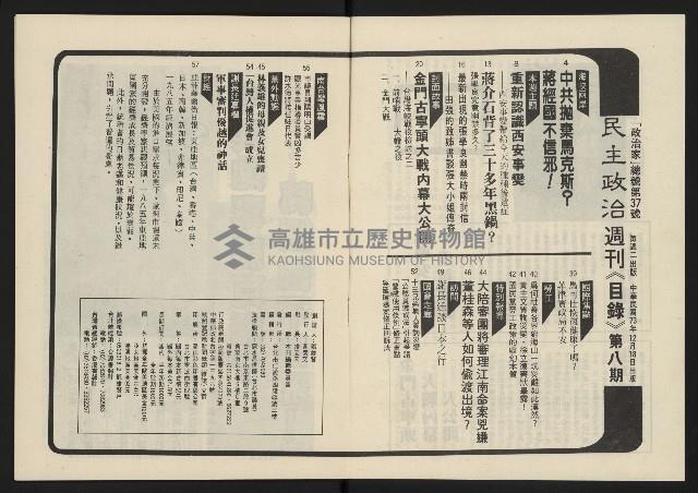 《民主政治週刊NO.8》藏品圖，第3張