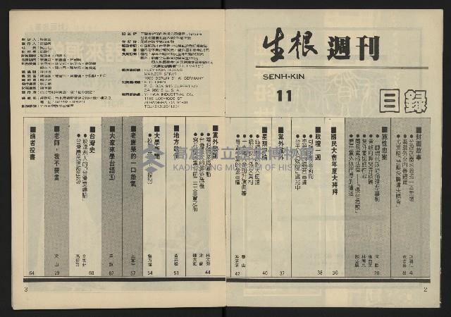 《生根週刊NO.11》藏品圖，第3張