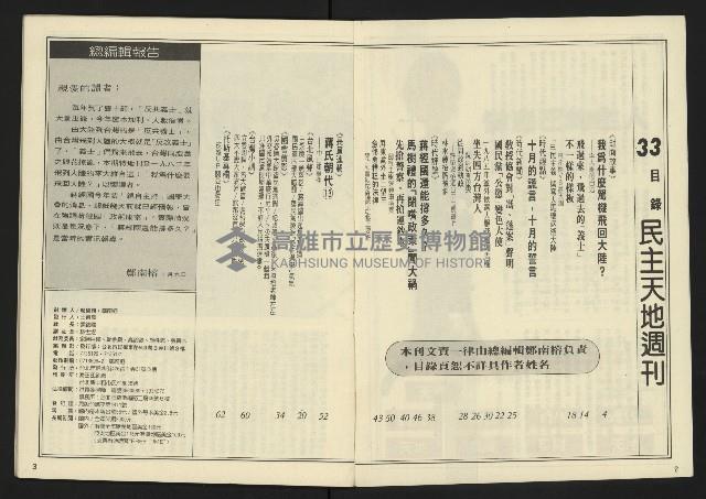 《民主天地週刊NO.33》藏品圖，第3張