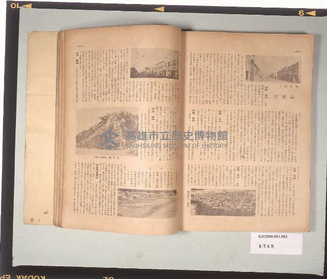 《臺灣大觀》藏品圖，第4張