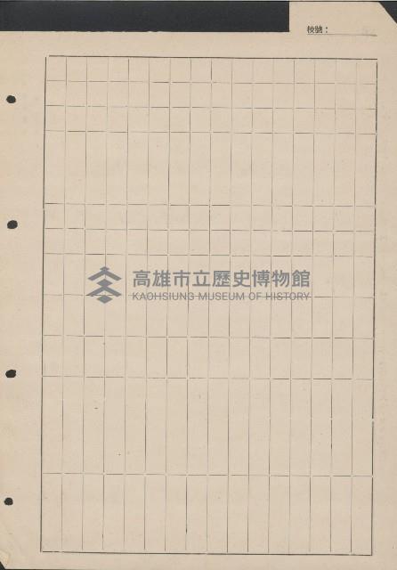 高雄縣美濃鎮吉洋國民學校概況及財產資料藏品圖，第34張